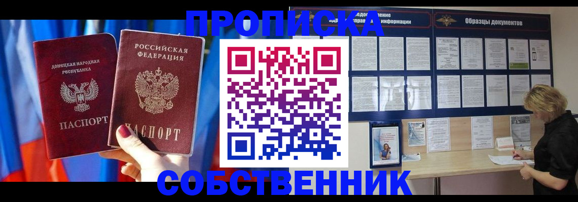прописка в квартире в Джанкое