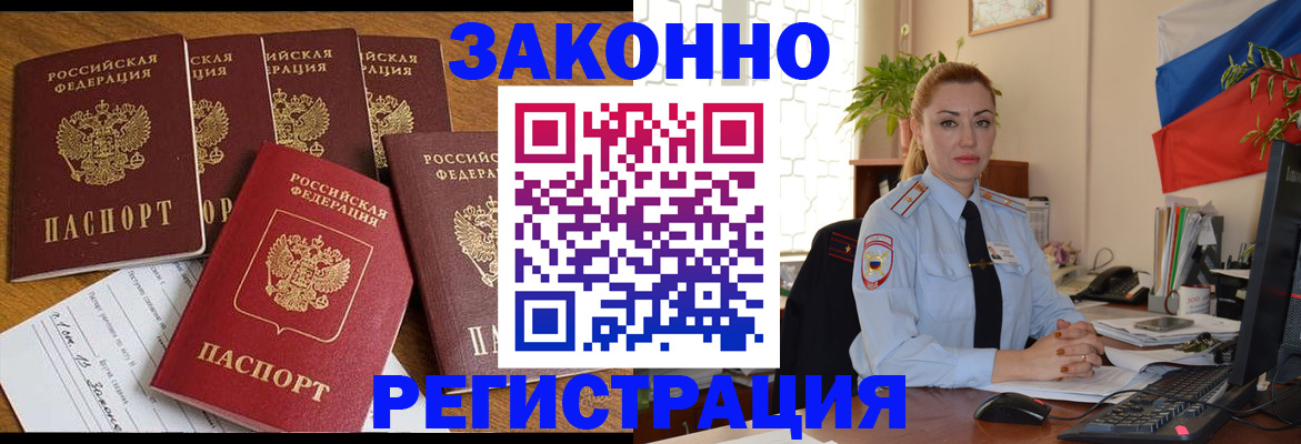 прописка регистрация в Джанкое