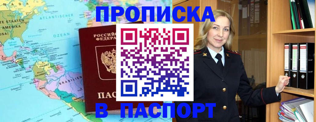 прописка регистрация в Джанкое