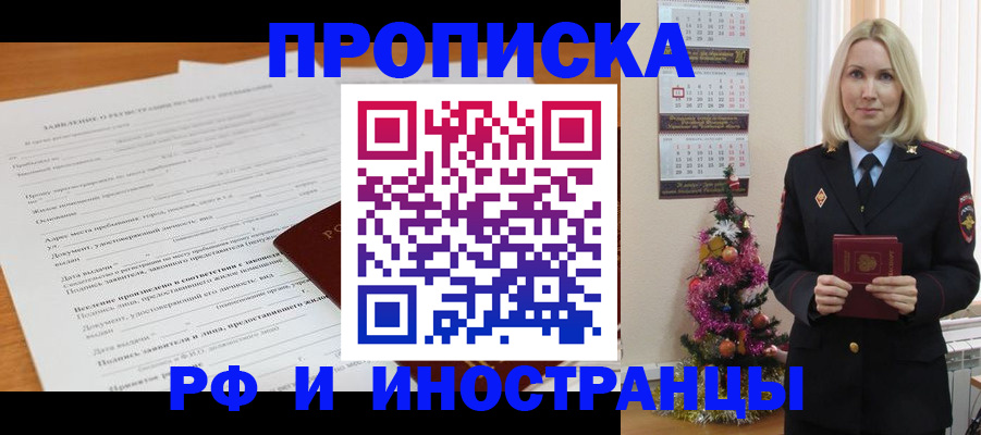 временная регистрация в квартире в Джанкое